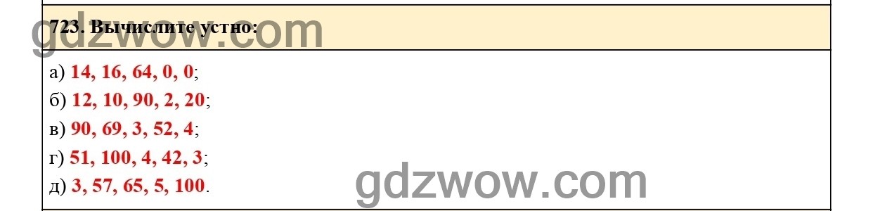 Номер 725 - ГДЗ по Математике 5 класс Учебник Виленкин, Жохов, Чесноков, Шварцбурд 2021. Часть 1 (решебник) - GDZwow